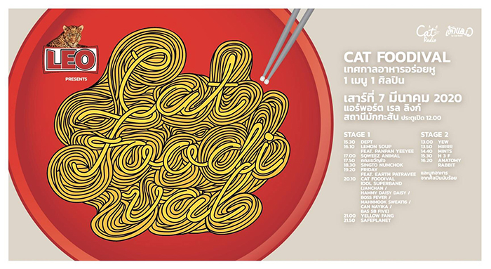 Cat Radio ขอเชิญร่วมงาน Cat Foodival 5 เทศกาลอาหารอร่อยหู 1 เมนู 1 ศิลปิน 