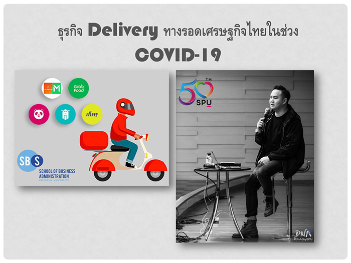 ธุรกิจ Delivery ทางรอดเศรษฐกิจไทยในช่วง COVID-19