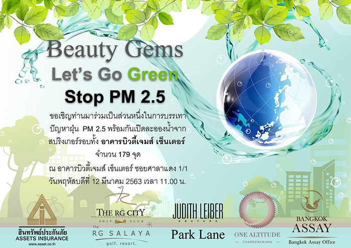 บิวตี้เจมส์ จัดงาน “Beauty Gems Let’ Go Green Stop PM 2.5”