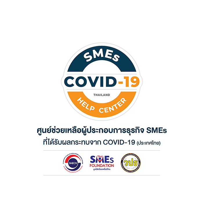 วปธ. รวมพลังที่ปรึกษาธุรกิจ ช่วย SMEs ที่ได้รับผลกระทบจาก COVID-19 ฟรี!!