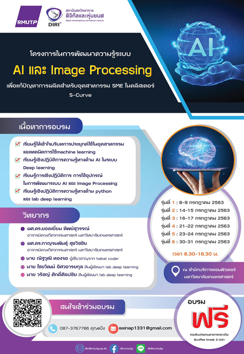 ราชมงคลพระนคร เปิดอบรมการพัฒนาความรู้ระบบ AI และ Image Processing สำหรับ SME