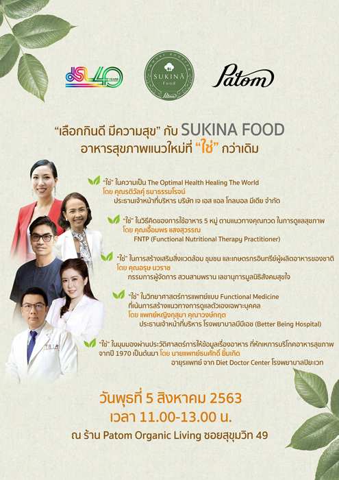 เจ เอส แอล ต่อยอดธุรกิจ จับมือ Patom  เปิดตัว Sukina Food อาหารแนวใหม่ที่ “ใช่” กว่าเดิม