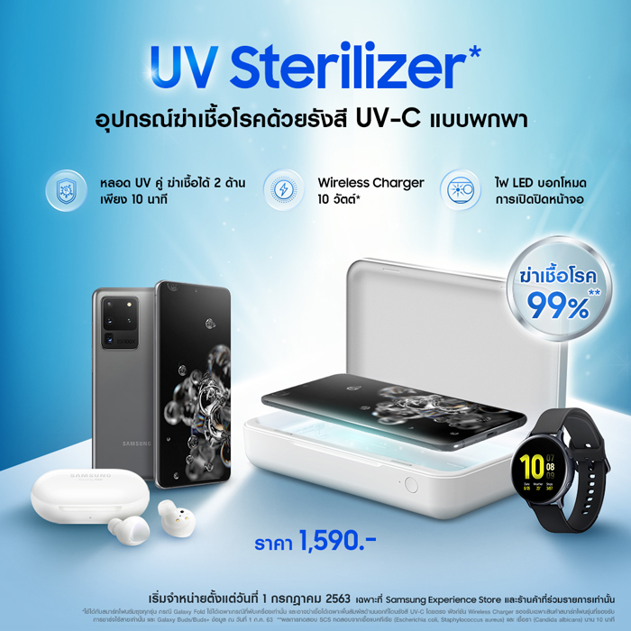 ซัมซุงวางจำหน่าย UV Sterilizer อุปกรณ์ฆ่าเชื้อโรคด้วยรังสี UV-C ได้ถึง 99%